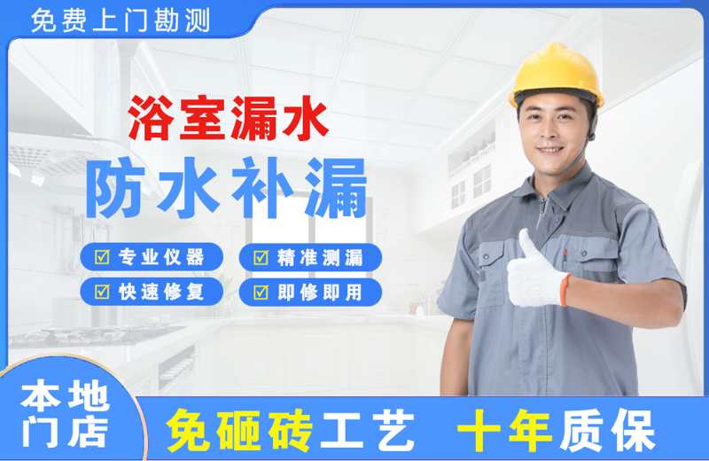 洛隆浴室漏水维修