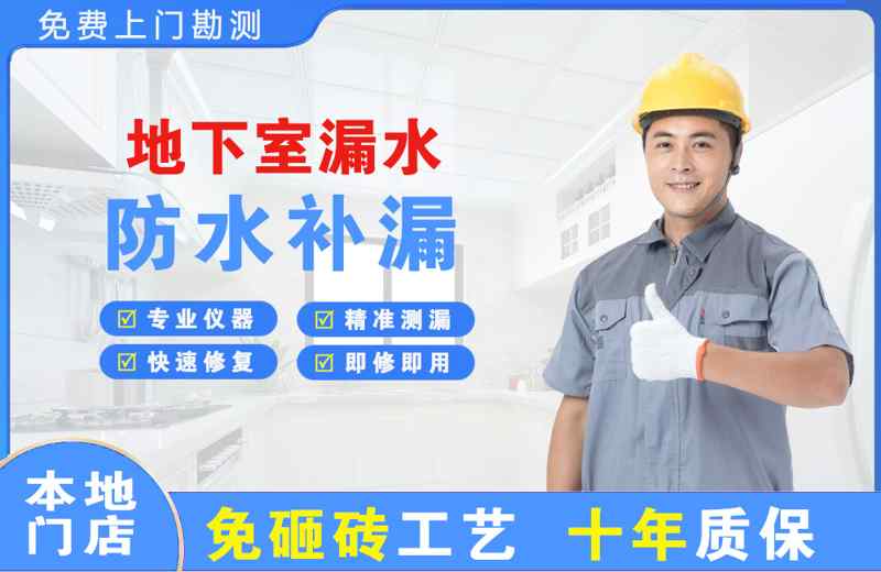 洛隆地下室漏水维修
